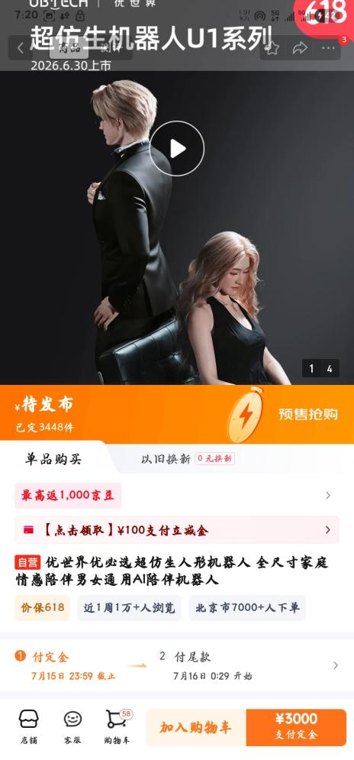 “机器人男友”“赛博伴侣”即将上线！令人心动的机器人背后：技术可以狂奔，但社会心理的准备需要时间